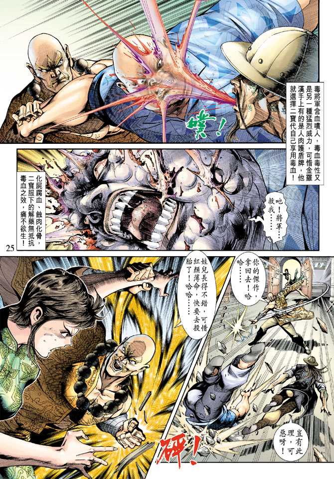 《新著龙虎门》漫画最新章节第202回免费下拉式在线观看章节第【24】张图片