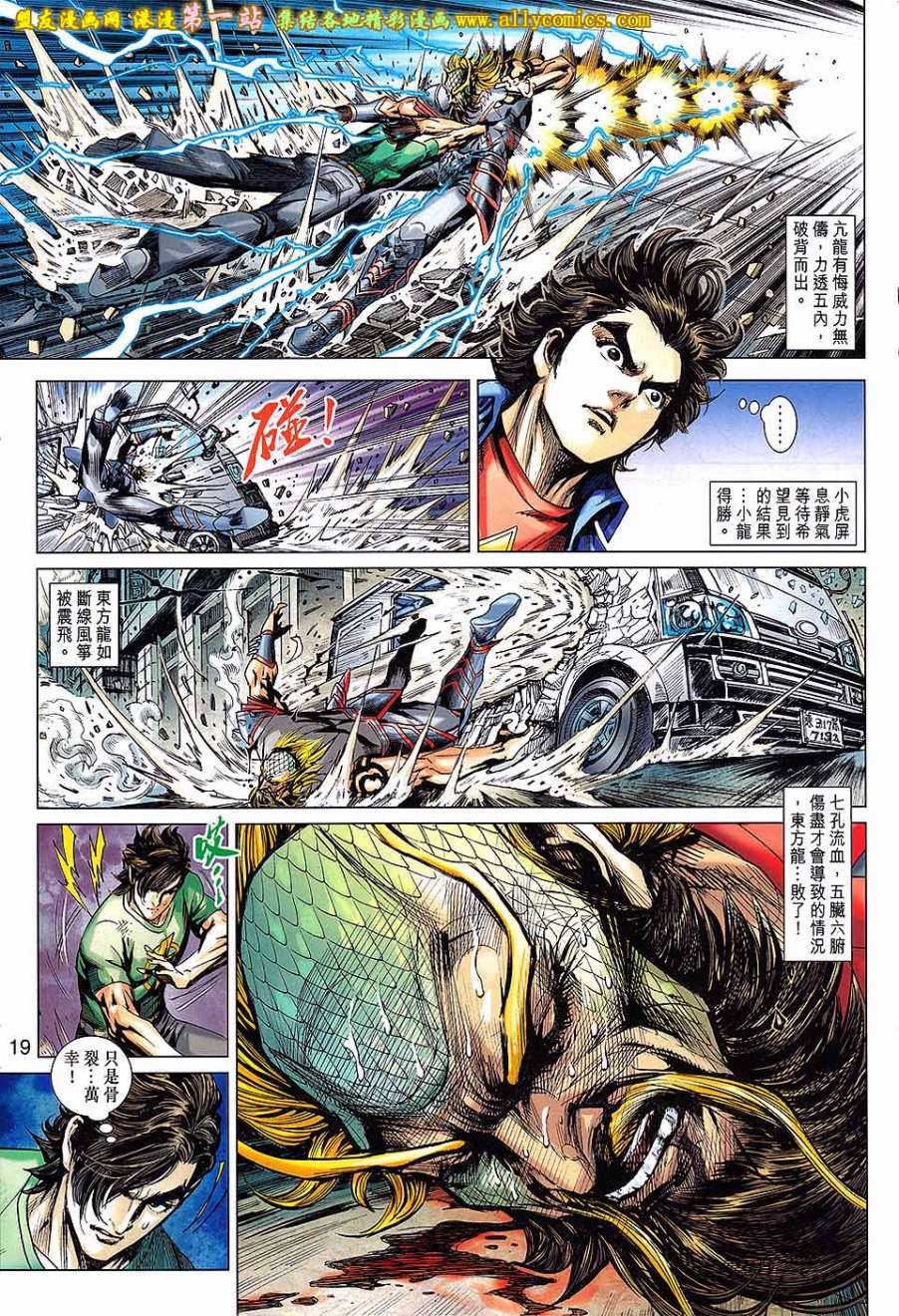 《新著龙虎门》漫画最新章节第678回免费下拉式在线观看章节第【19】张图片