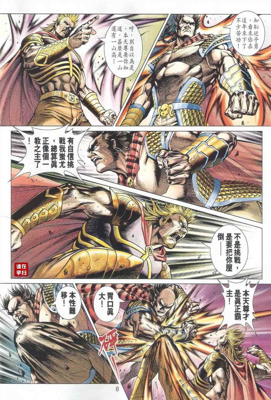 《新著龙虎门》漫画最新章节第512回免费下拉式在线观看章节第【7】张图片