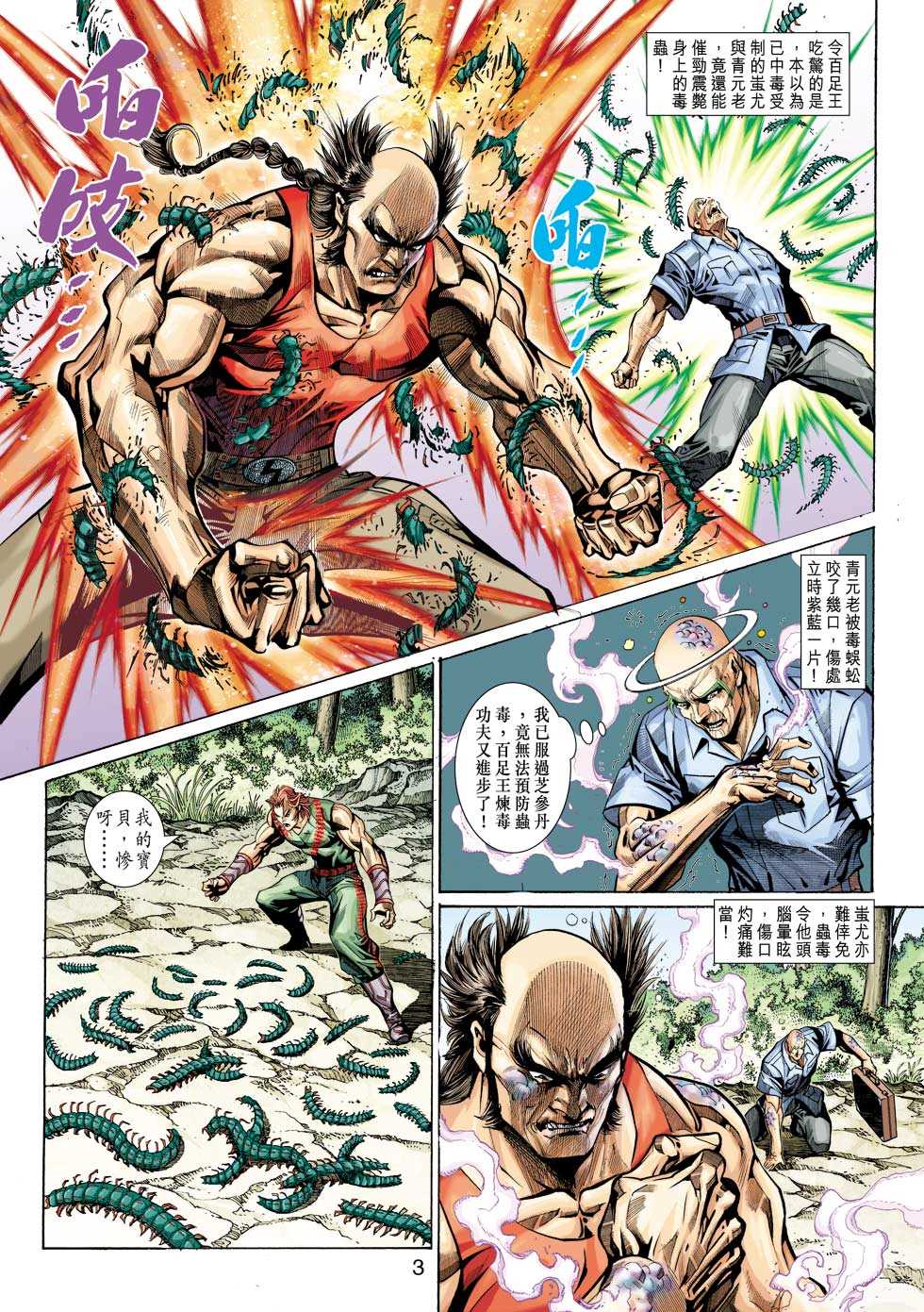 《新著龙虎门》漫画最新章节第333回免费下拉式在线观看章节第【3】张图片