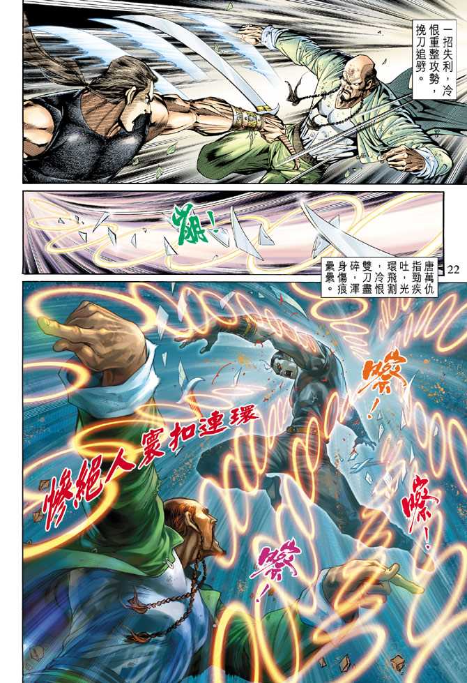 《新著龙虎门》漫画最新章节第137回免费下拉式在线观看章节第【21】张图片