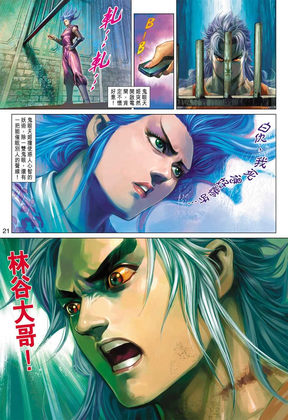 《新著龙虎门》漫画最新章节第389回免费下拉式在线观看章节第【20】张图片