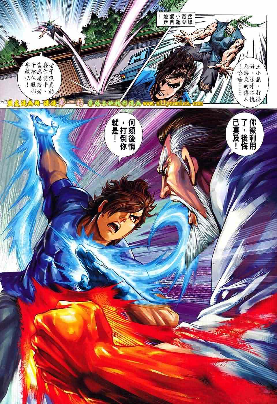 《新著龙虎门》漫画最新章节第666回免费下拉式在线观看章节第【31】张图片