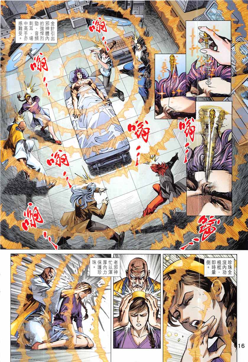 《新著龙虎门》漫画最新章节第843回免费下拉式在线观看章节第【16】张图片