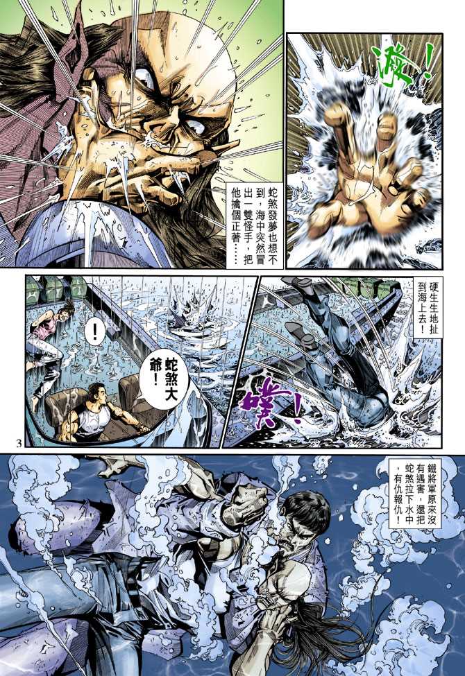 《新著龙虎门》漫画最新章节第261回免费下拉式在线观看章节第【3】张图片