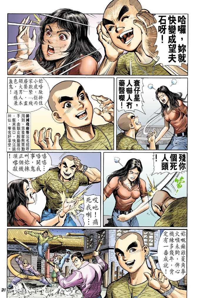 《新著龙虎门》漫画最新章节第40回免费下拉式在线观看章节第【28】张图片