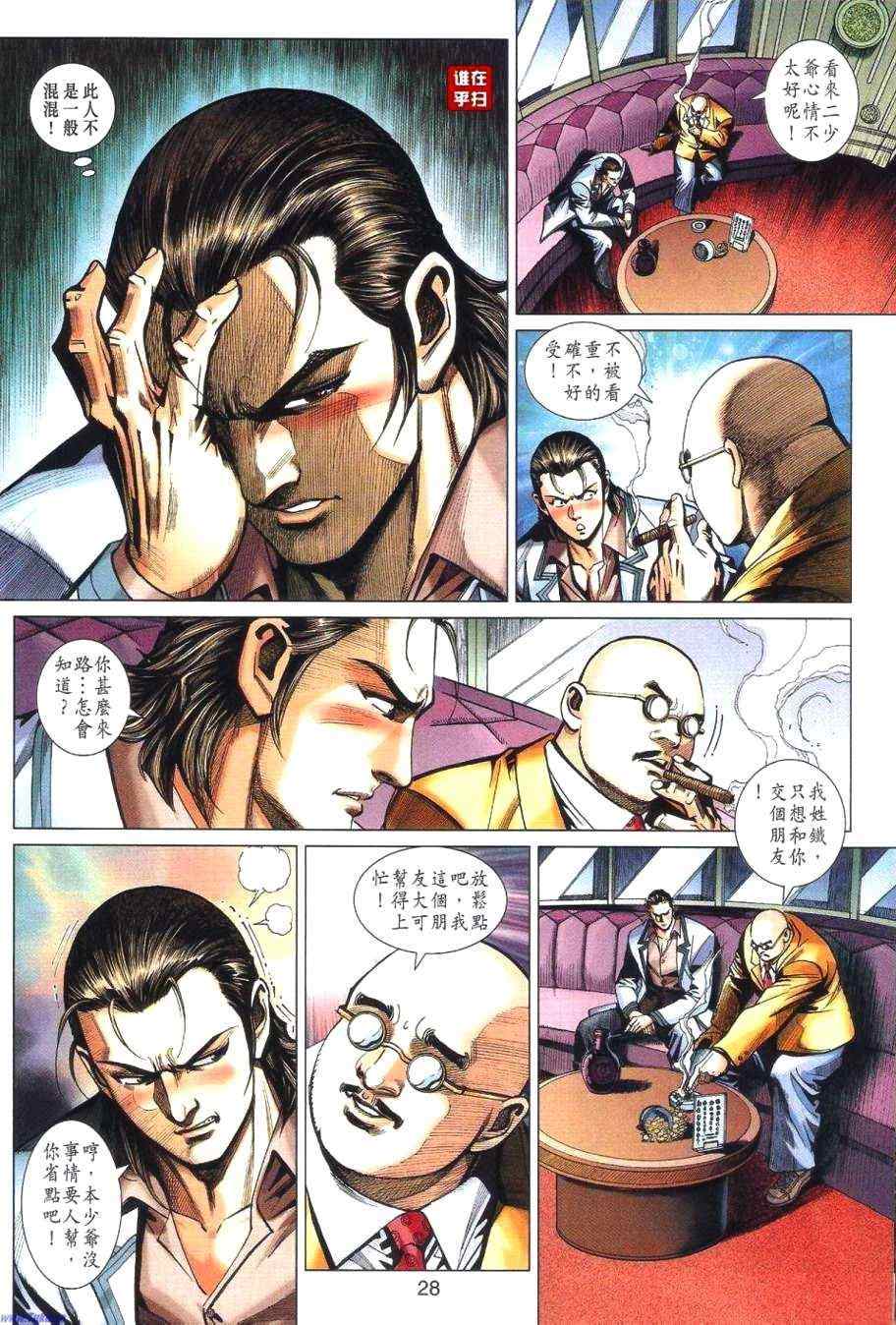 《新著龙虎门》漫画最新章节第460回免费下拉式在线观看章节第【27】张图片