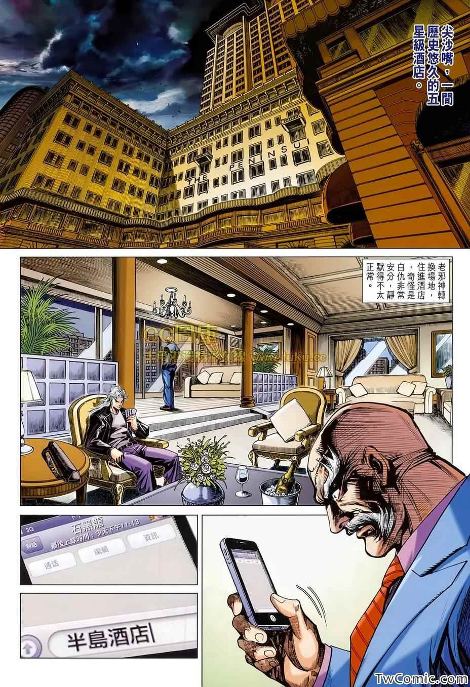 《新著龙虎门》漫画最新章节第697回免费下拉式在线观看章节第【23】张图片