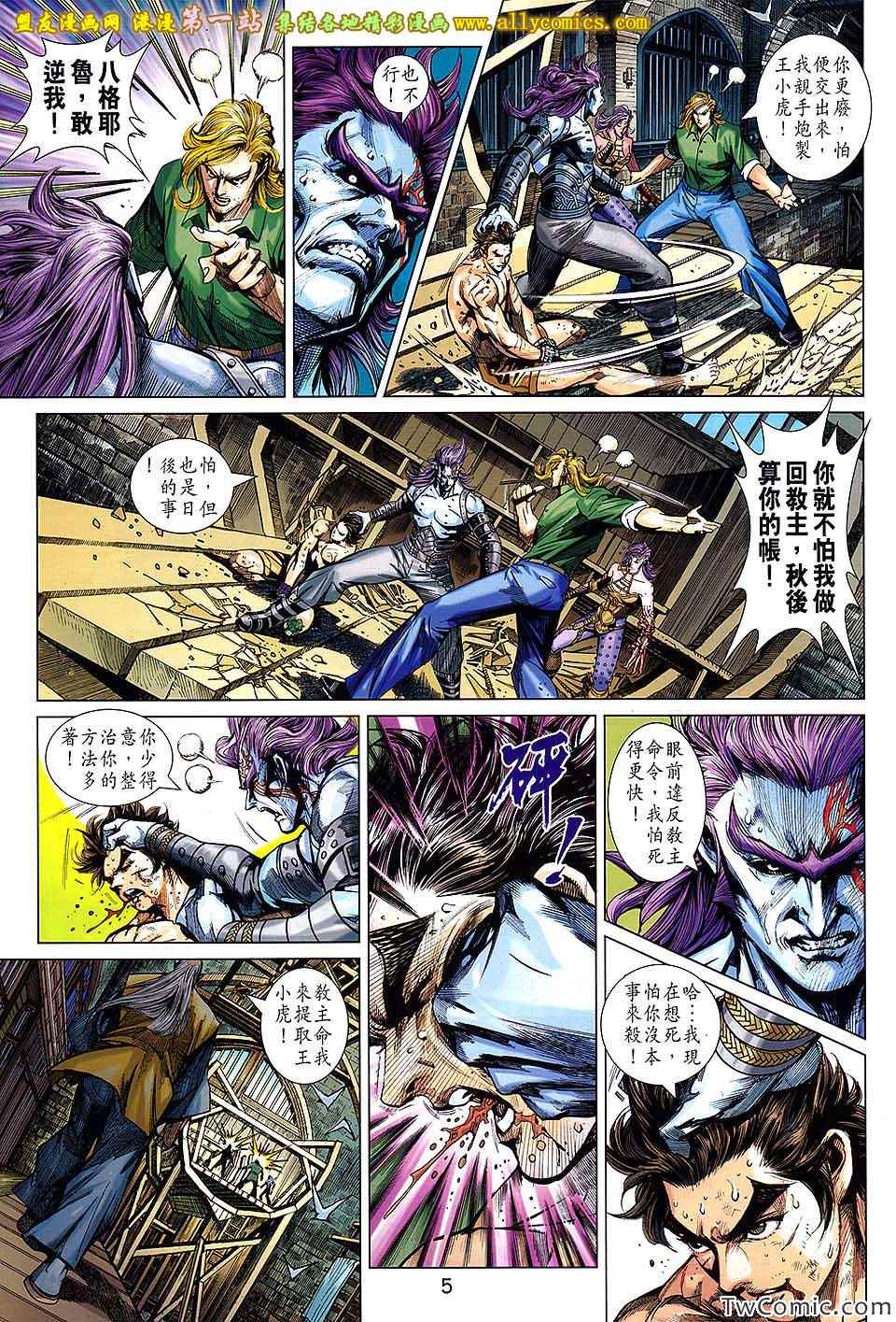 《新著龙虎门》漫画最新章节第695回免费下拉式在线观看章节第【5】张图片