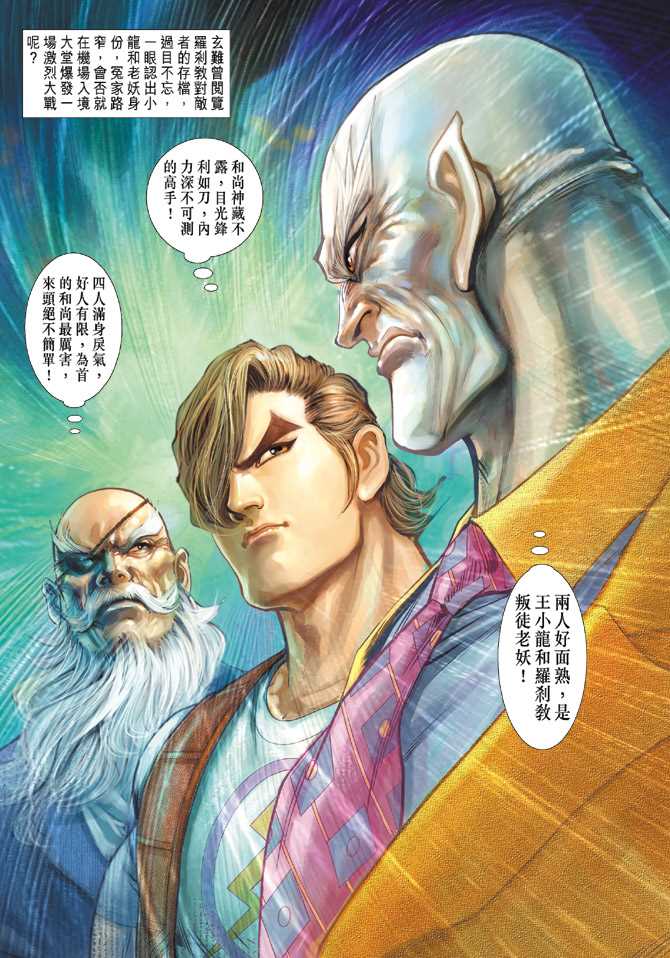 《新著龙虎门》漫画最新章节第127回免费下拉式在线观看章节第【37】张图片