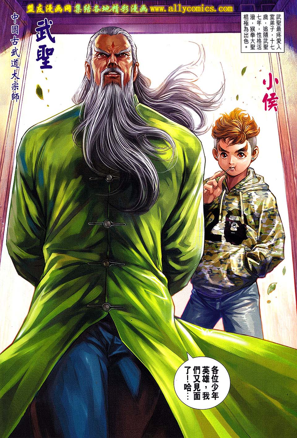 《新著龙虎门》漫画最新章节第709回免费下拉式在线观看章节第【24】张图片