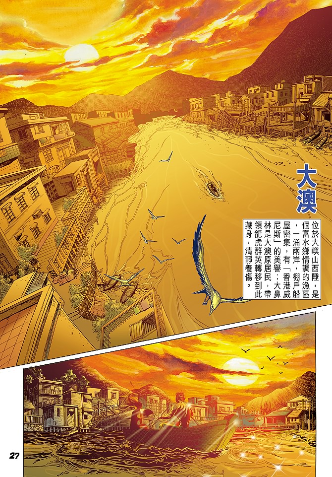 《新著龙虎门》漫画最新章节第24回免费下拉式在线观看章节第【26】张图片