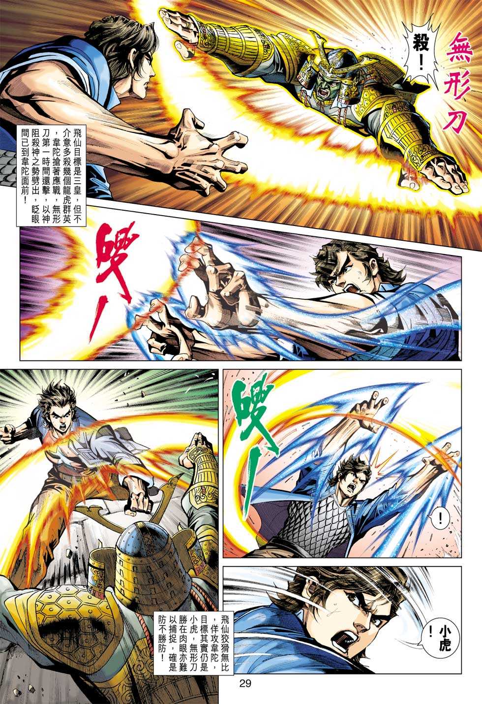 《新著龙虎门》漫画最新章节第396回免费下拉式在线观看章节第【28】张图片