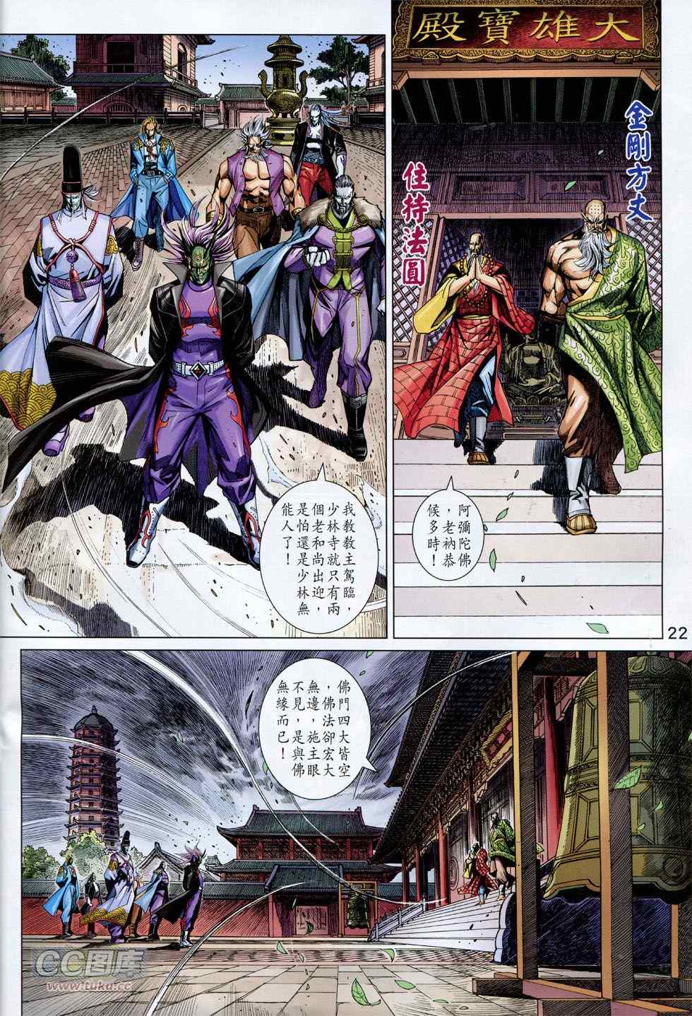 《新著龙虎门》漫画最新章节第748回免费下拉式在线观看章节第【22】张图片