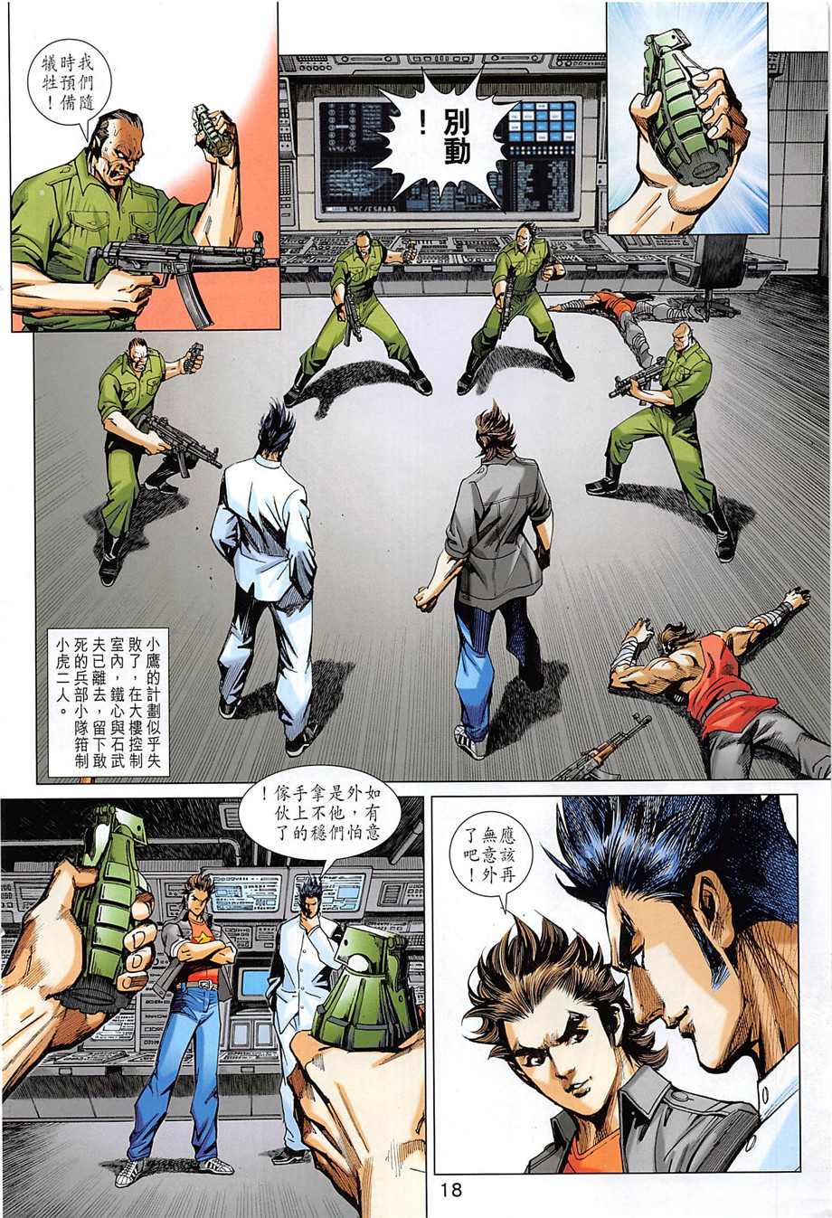 《新著龙虎门》漫画最新章节第857回免费下拉式在线观看章节第【18】张图片