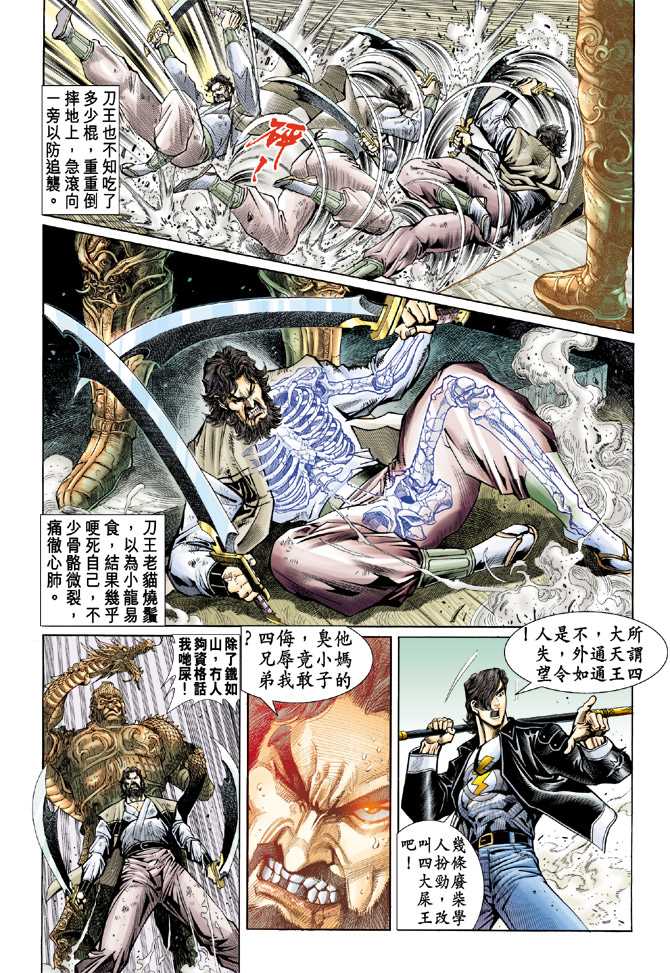 《新著龙虎门》漫画最新章节第68回免费下拉式在线观看章节第【11】张图片