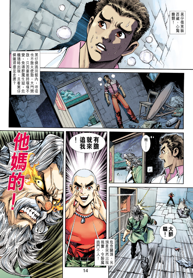 《新著龙虎门》漫画最新章节第258回免费下拉式在线观看章节第【14】张图片