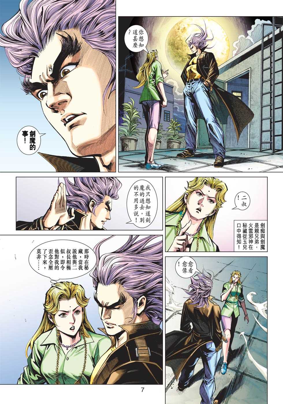 《新著龙虎门》漫画最新章节第438回免费下拉式在线观看章节第【6】张图片