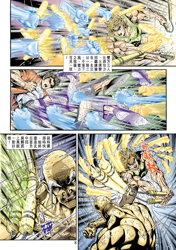 《新著龙虎门》漫画最新章节第179回免费下拉式在线观看章节第【7】张图片