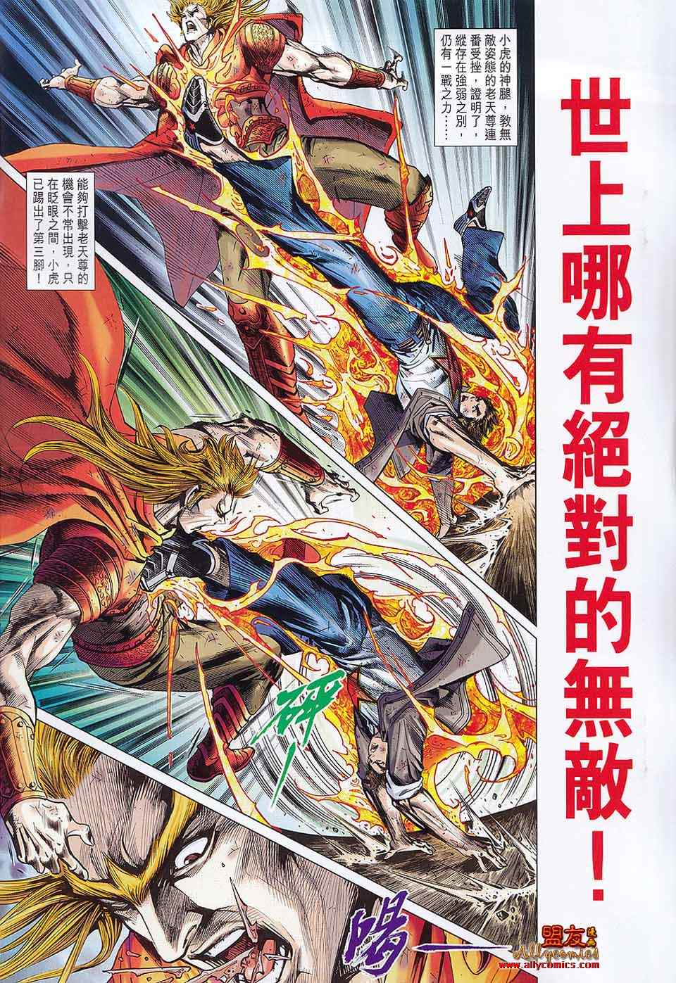 《新著龙虎门》漫画最新章节第562回免费下拉式在线观看章节第【2】张图片