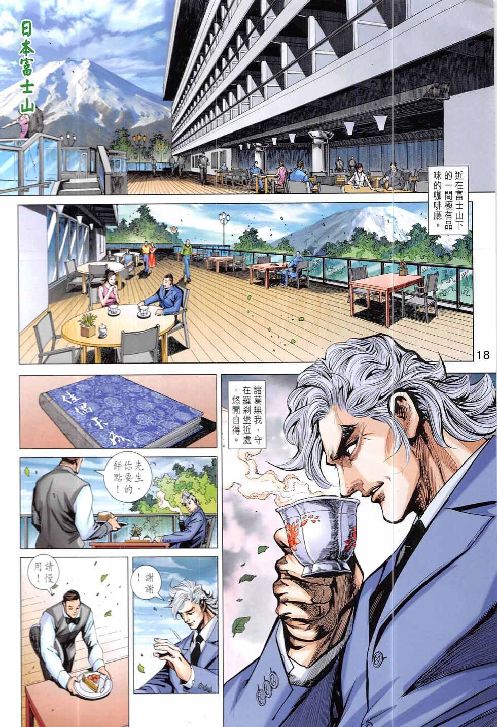 《新著龙虎门》漫画最新章节第834回免费下拉式在线观看章节第【18】张图片