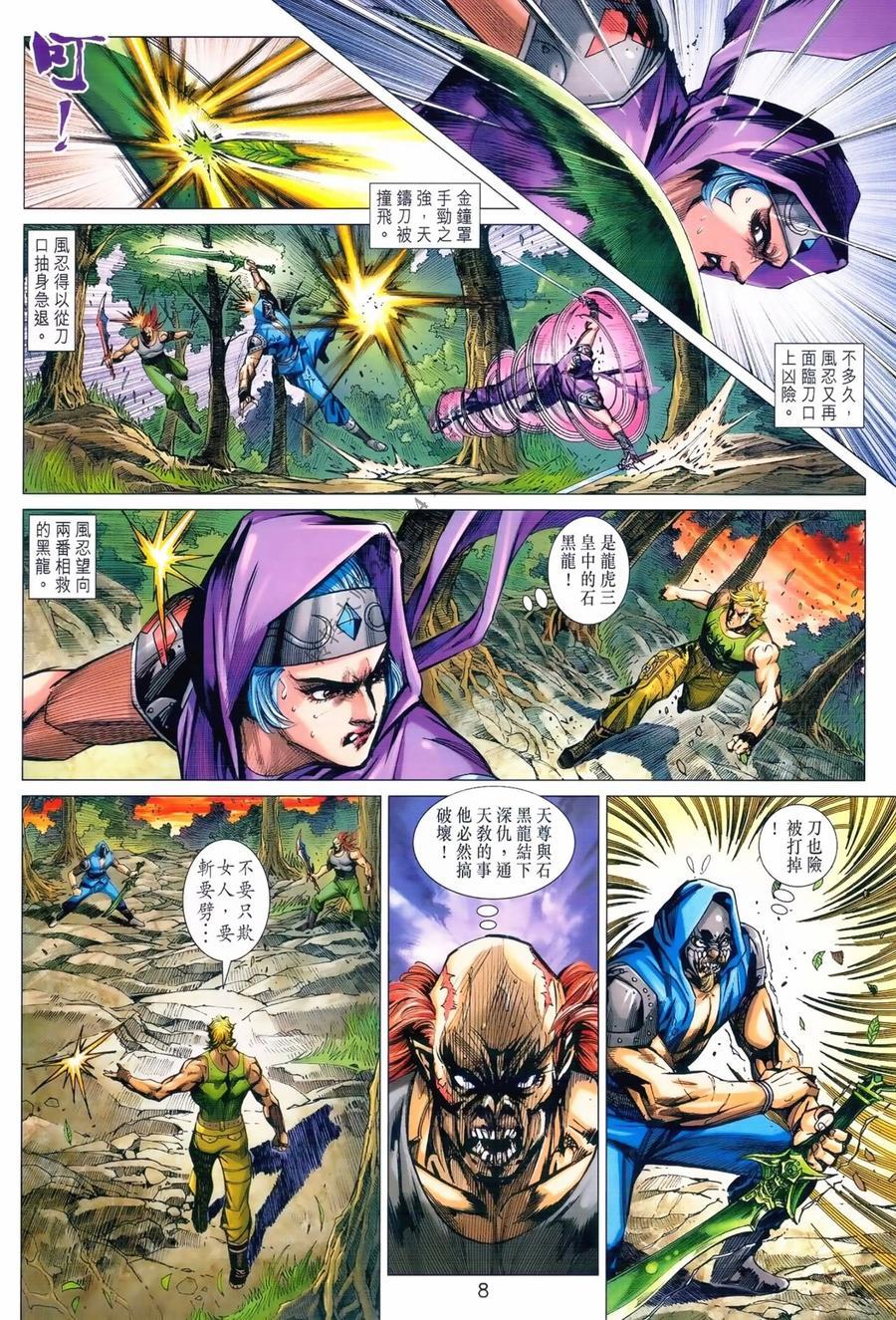 《新著龙虎门》漫画最新章节第985卷免费下拉式在线观看章节第【8】张图片