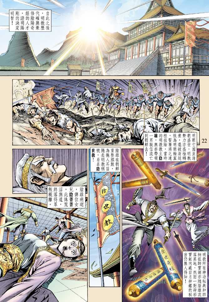 《新著龙虎门》漫画最新章节第145回免费下拉式在线观看章节第【21】张图片