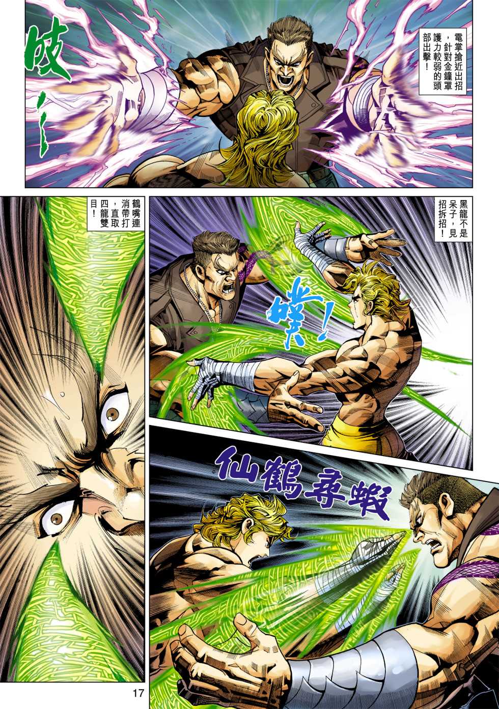 《新著龙虎门》漫画最新章节第326回免费下拉式在线观看章节第【17】张图片