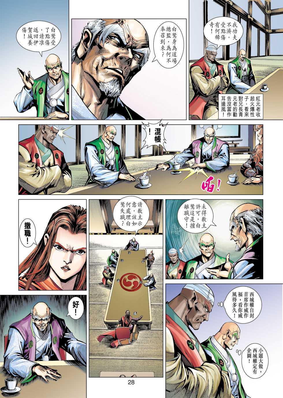 《新著龙虎门》漫画最新章节第392回免费下拉式在线观看章节第【27】张图片