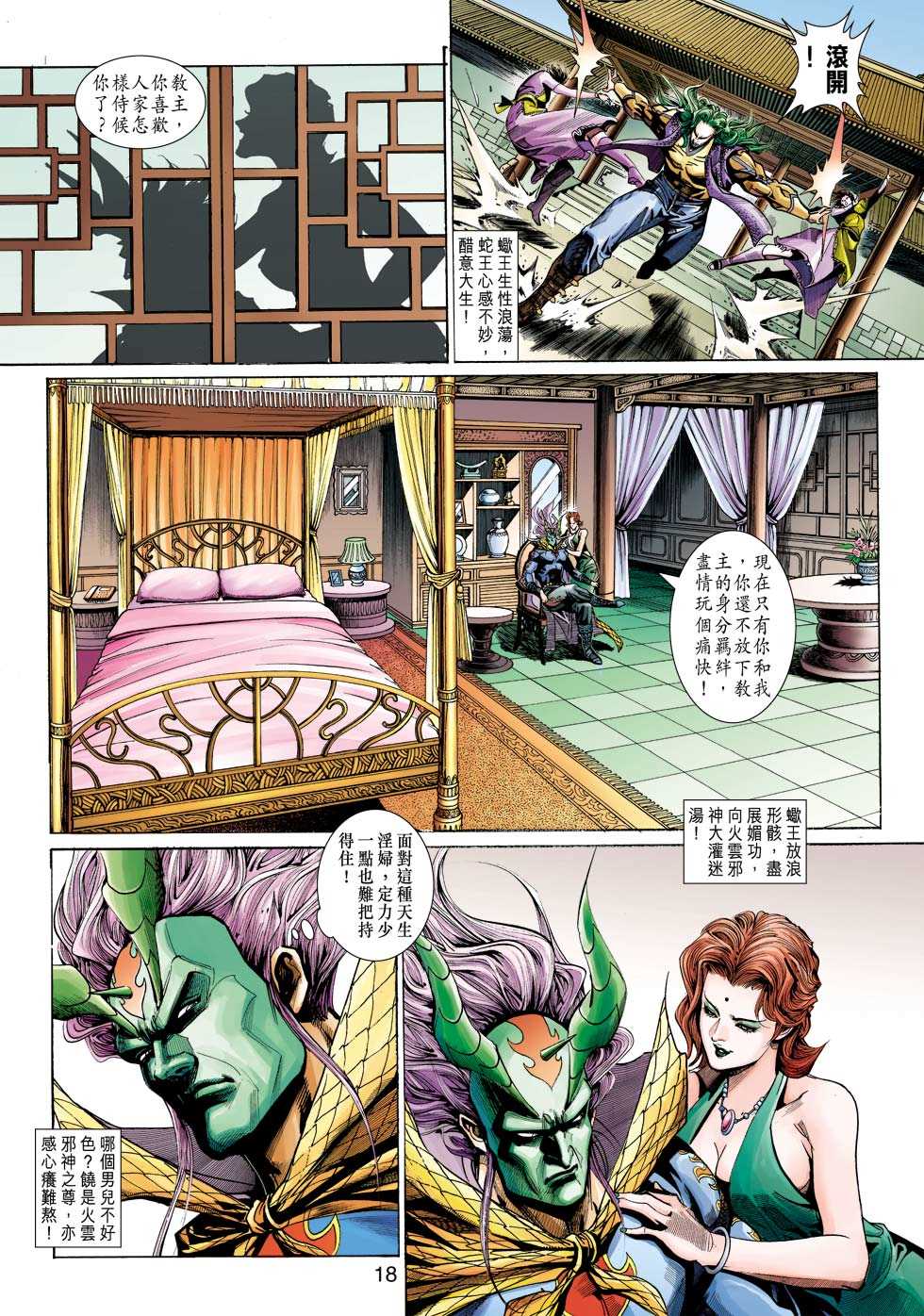 《新著龙虎门》漫画最新章节第333回免费下拉式在线观看章节第【18】张图片