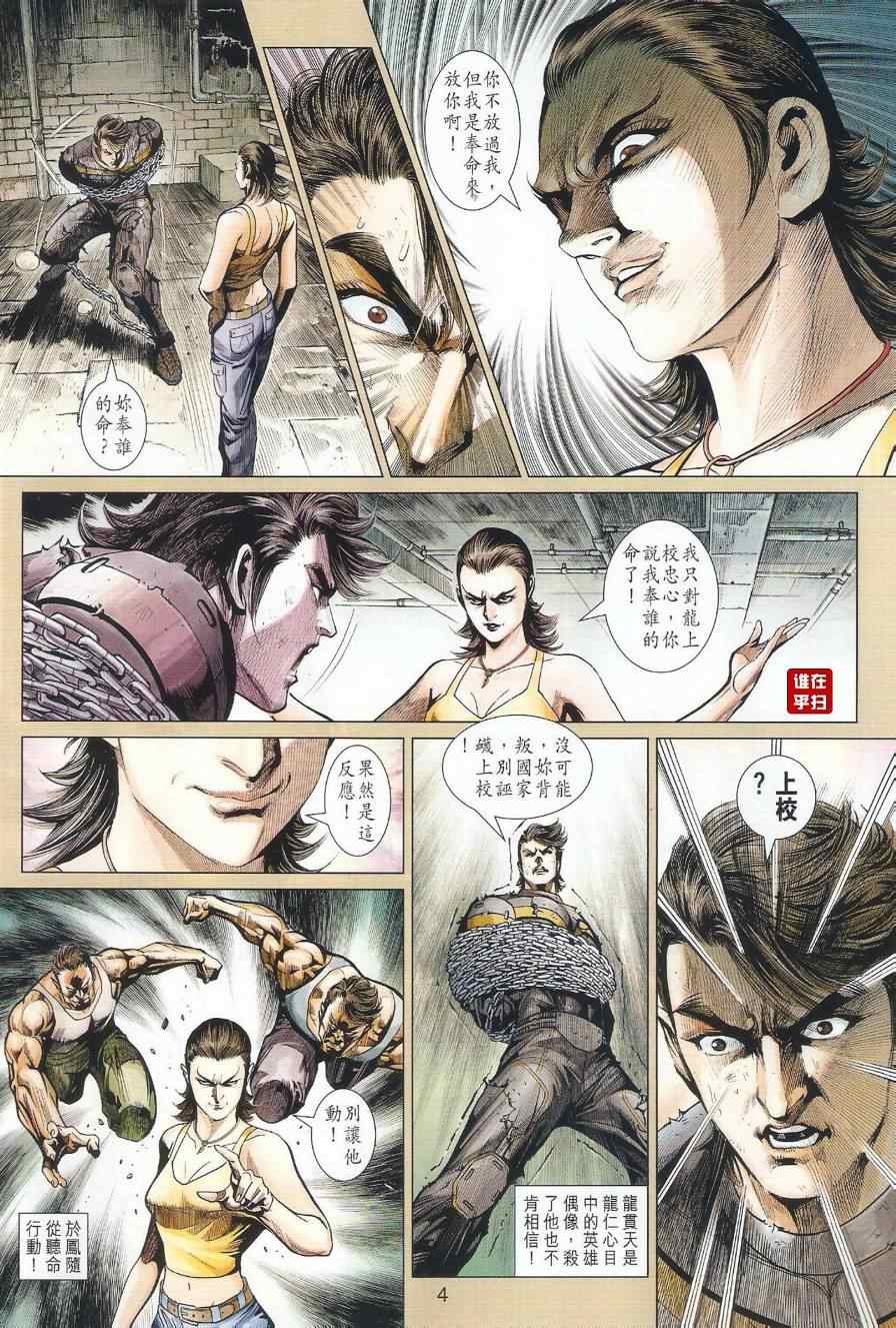 《新著龙虎门》漫画最新章节第493回免费下拉式在线观看章节第【4】张图片