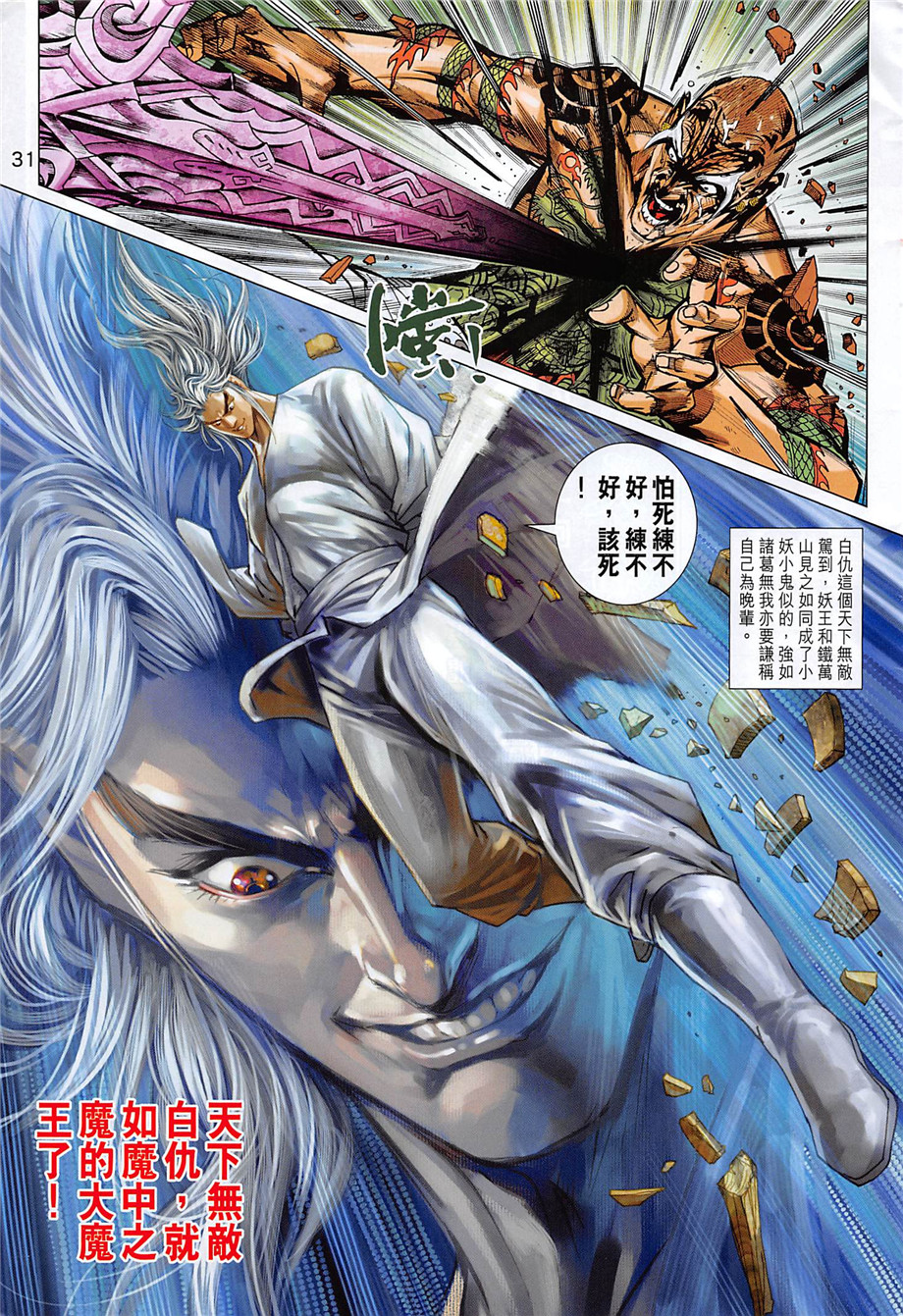 《新著龙虎门》漫画最新章节第857回免费下拉式在线观看章节第【31】张图片