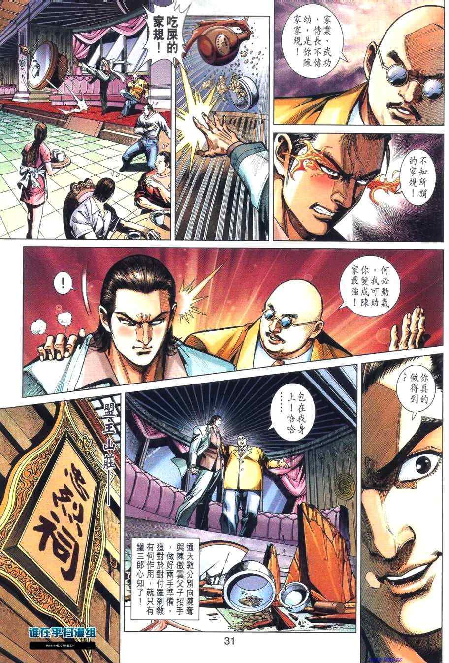 《新著龙虎门》漫画最新章节第460回免费下拉式在线观看章节第【30】张图片