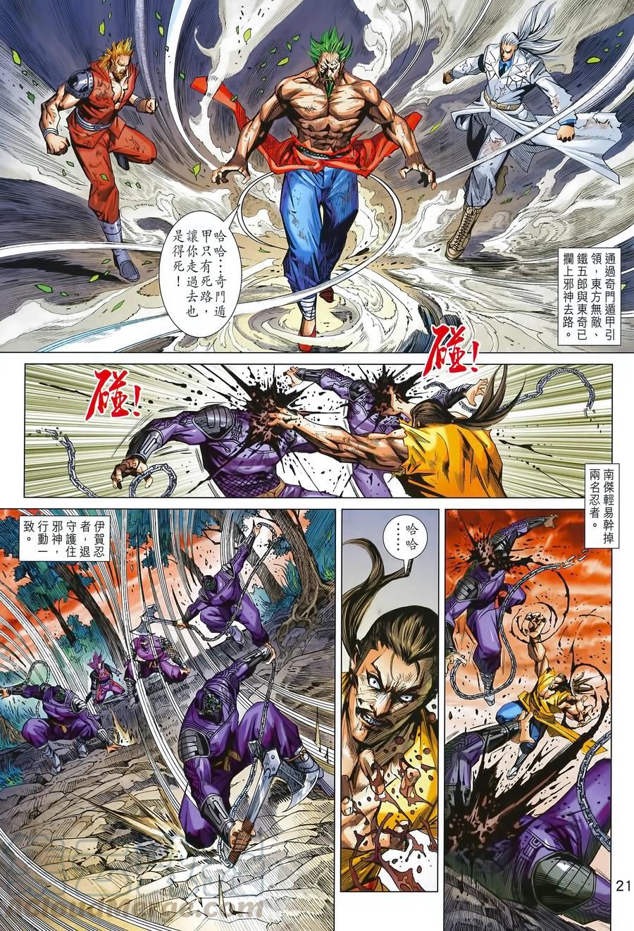 《新著龙虎门》漫画最新章节第994卷免费下拉式在线观看章节第【21】张图片