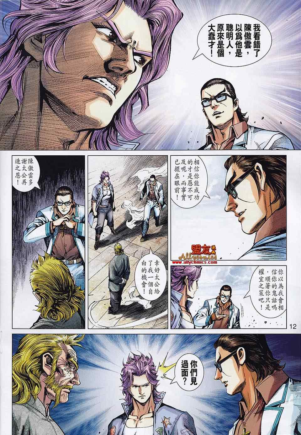 《新著龙虎门》漫画最新章节第555回免费下拉式在线观看章节第【12】张图片