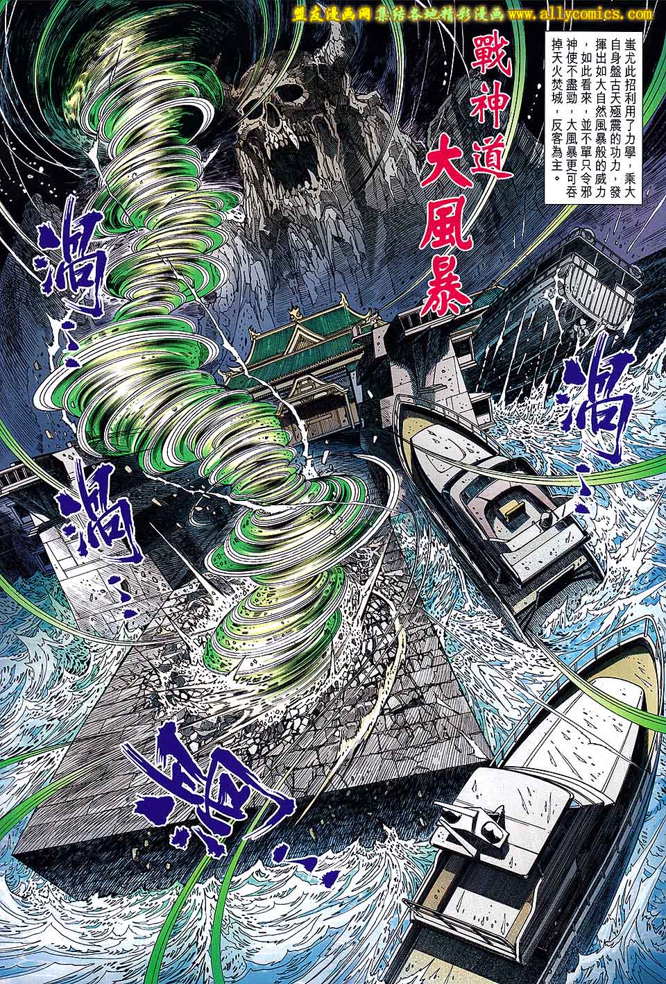 《新著龙虎门》漫画最新章节第709回免费下拉式在线观看章节第【9】张图片