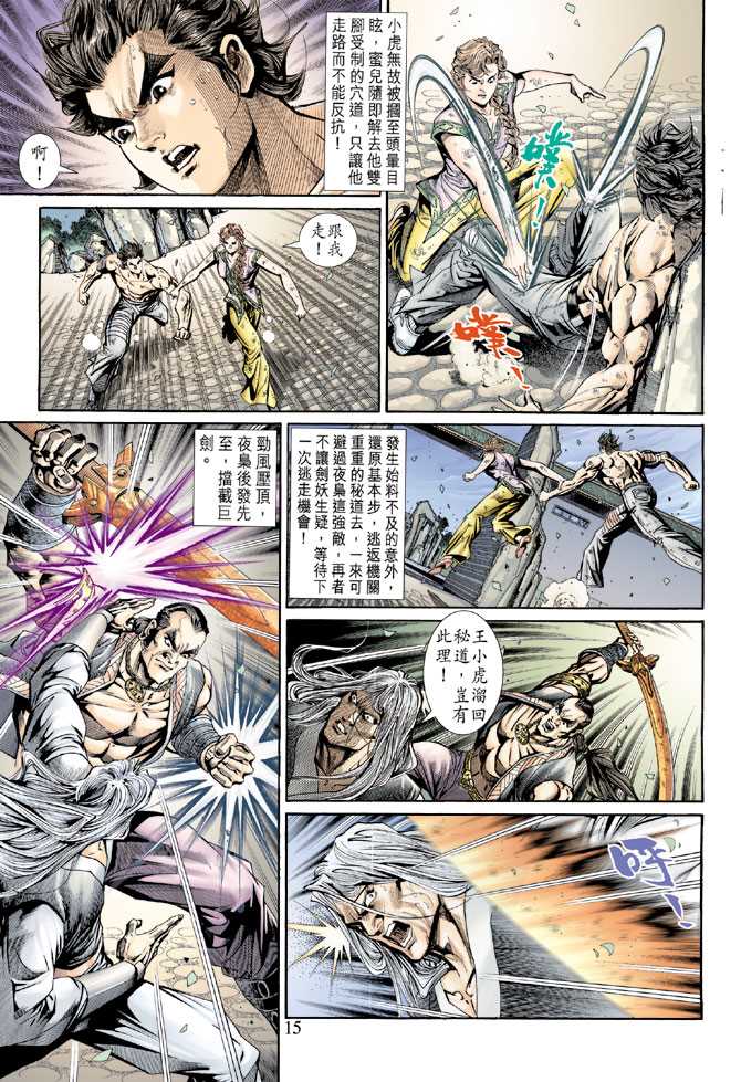 《新著龙虎门》漫画最新章节第146回免费下拉式在线观看章节第【14】张图片