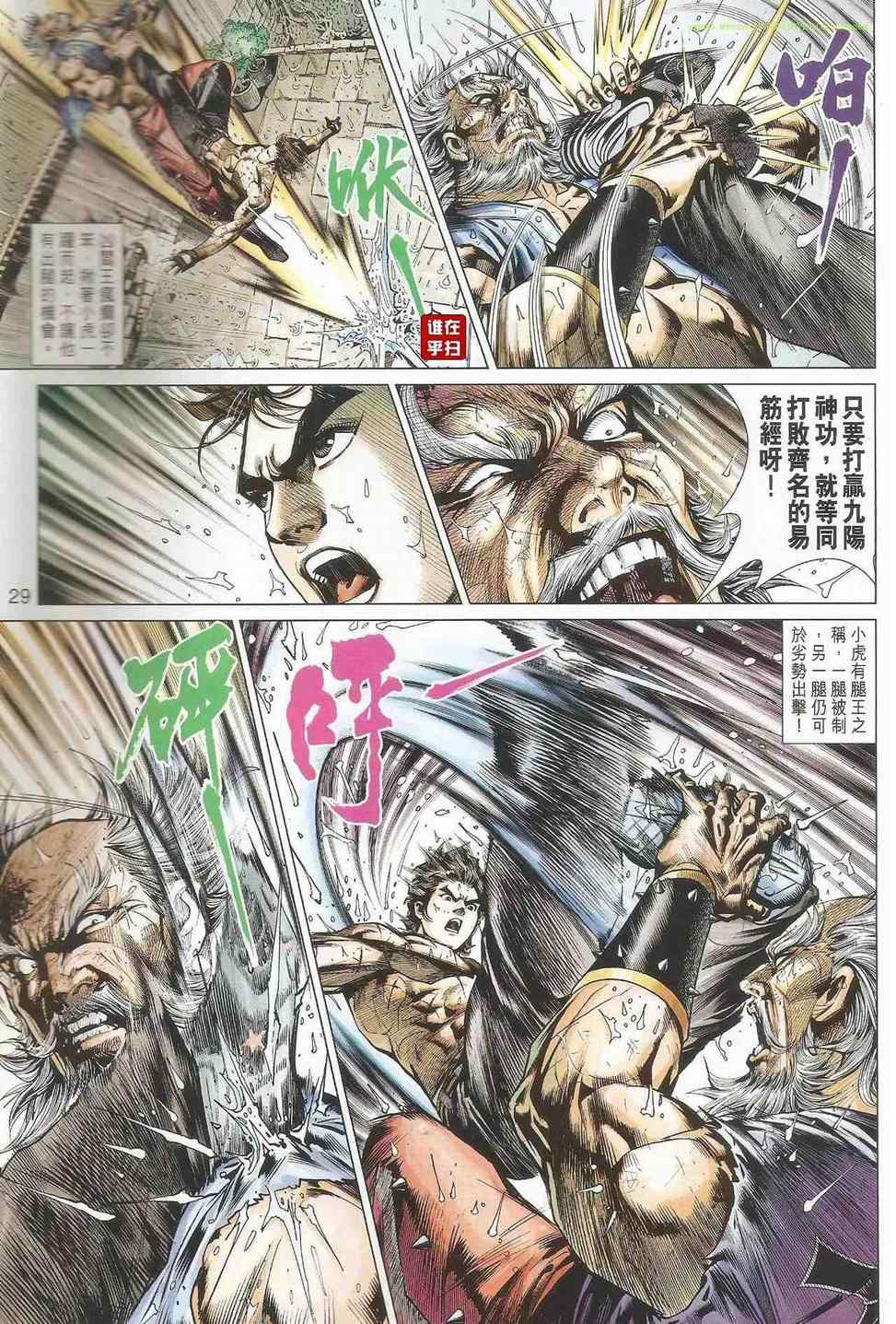 《新著龙虎门》漫画最新章节第503回免费下拉式在线观看章节第【35】张图片