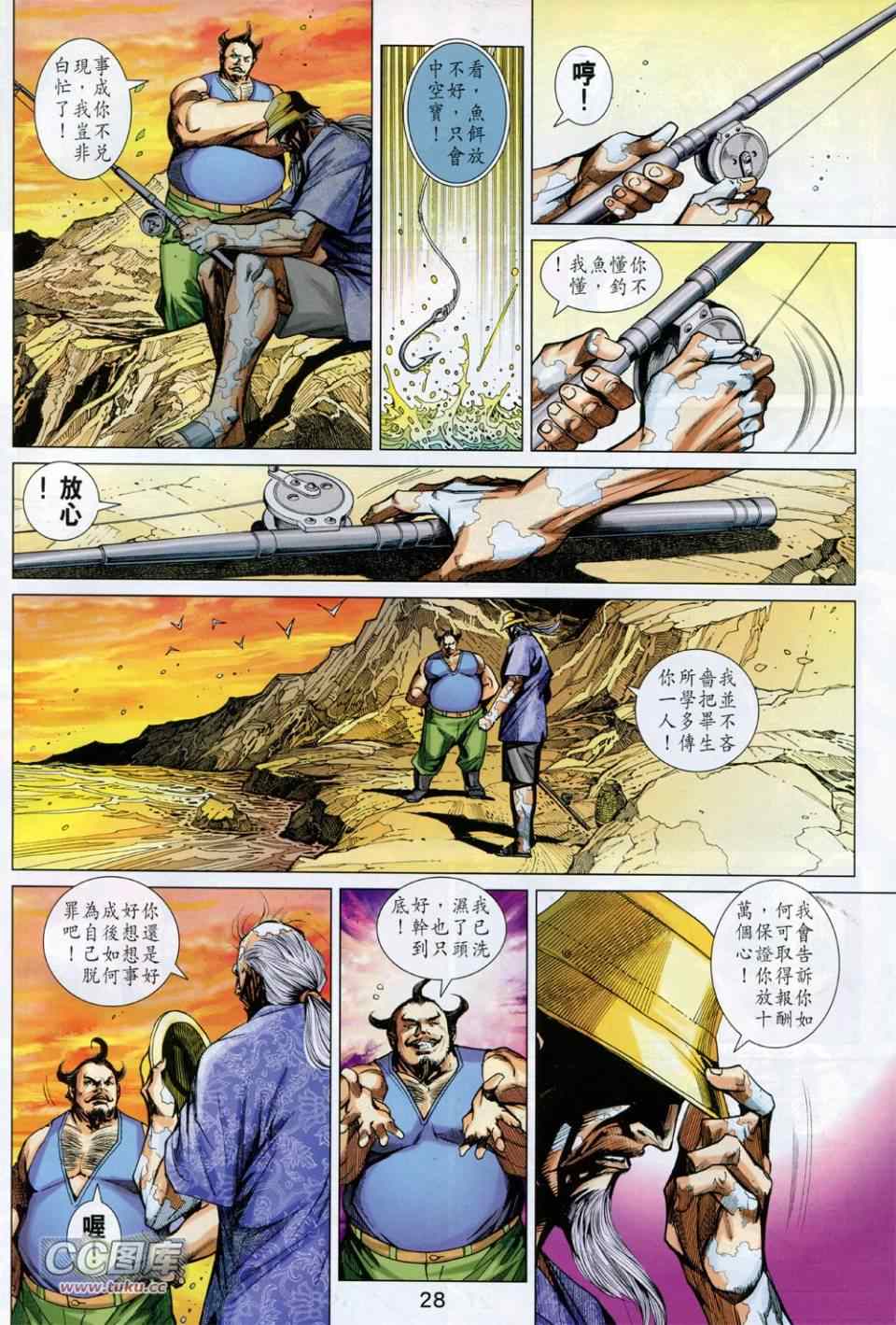 《新著龙虎门》漫画最新章节第731回免费下拉式在线观看章节第【28】张图片