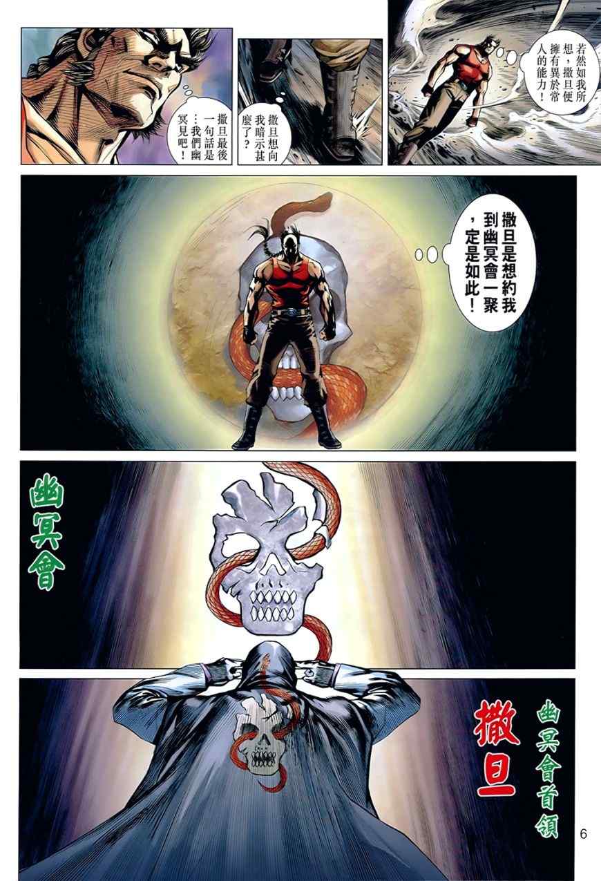 《新著龙虎门》漫画最新章节第537回免费下拉式在线观看章节第【6】张图片