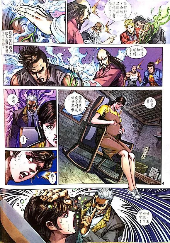 《新著龙虎门》漫画最新章节第1008卷免费下拉式在线观看章节第【4】张图片