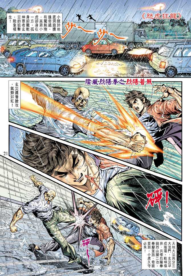 《新著龙虎门》漫画最新章节第178回免费下拉式在线观看章节第【20】张图片