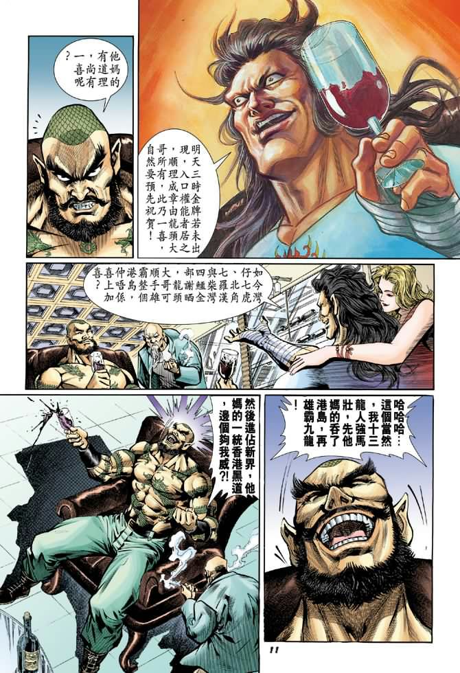 《新著龙虎门》漫画最新章节第14回免费下拉式在线观看章节第【10】张图片