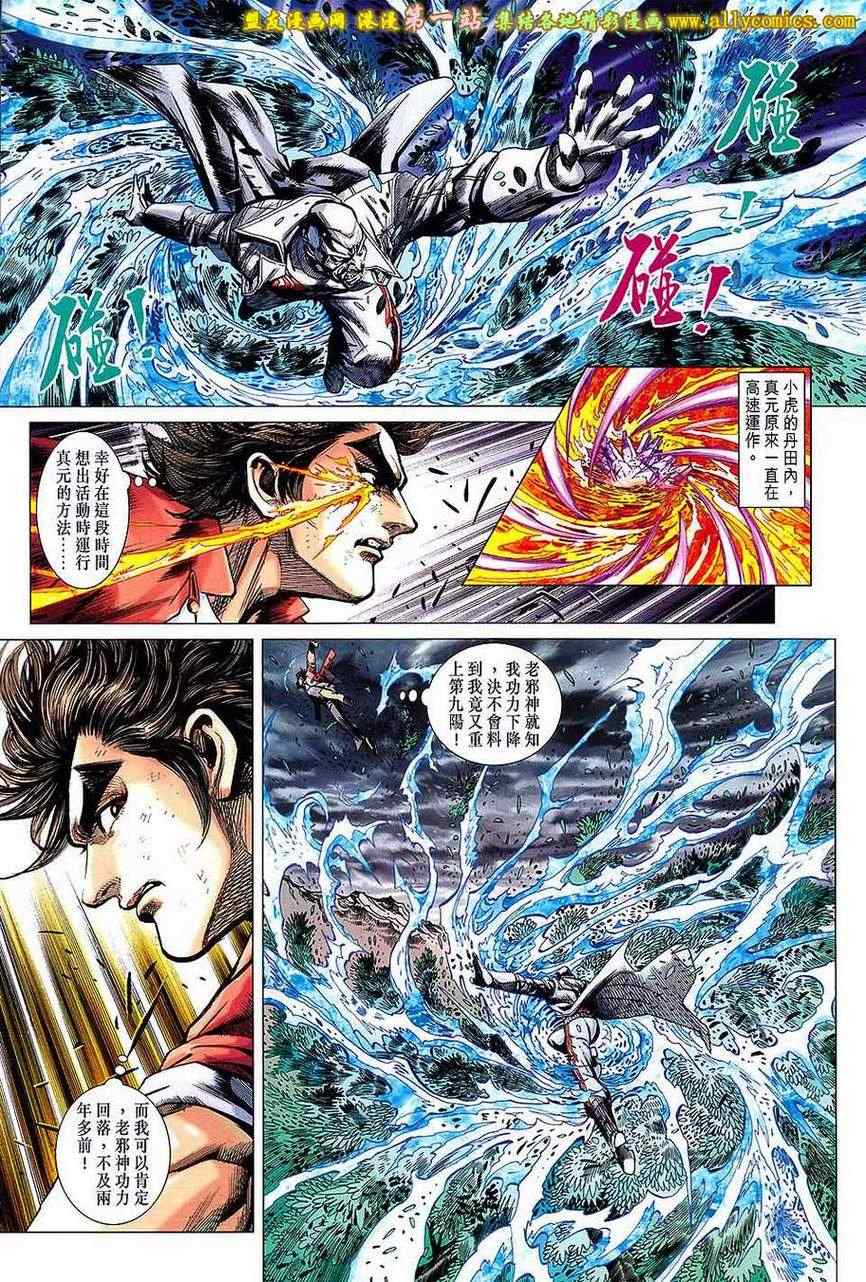 《新著龙虎门》漫画最新章节第658回免费下拉式在线观看章节第【17】张图片