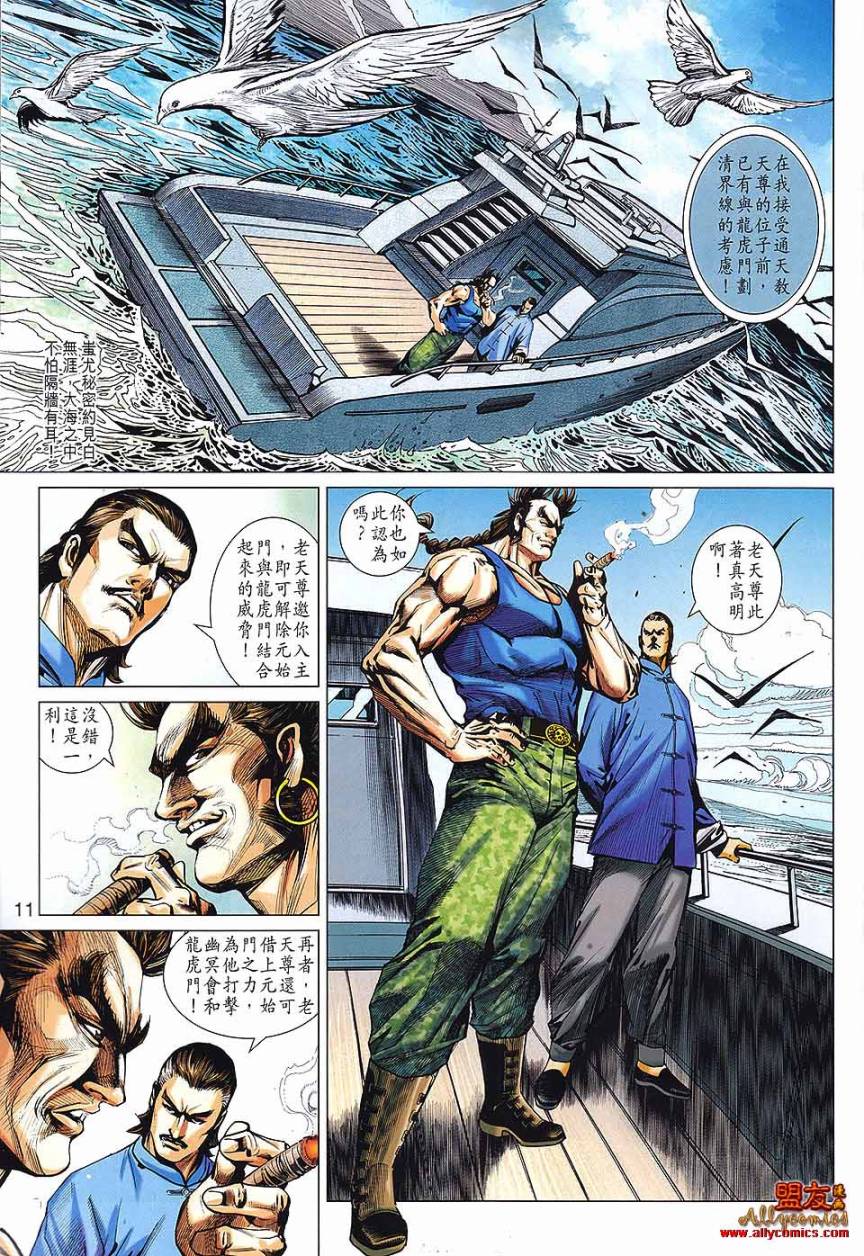 《新著龙虎门》漫画最新章节第569回免费下拉式在线观看章节第【11】张图片