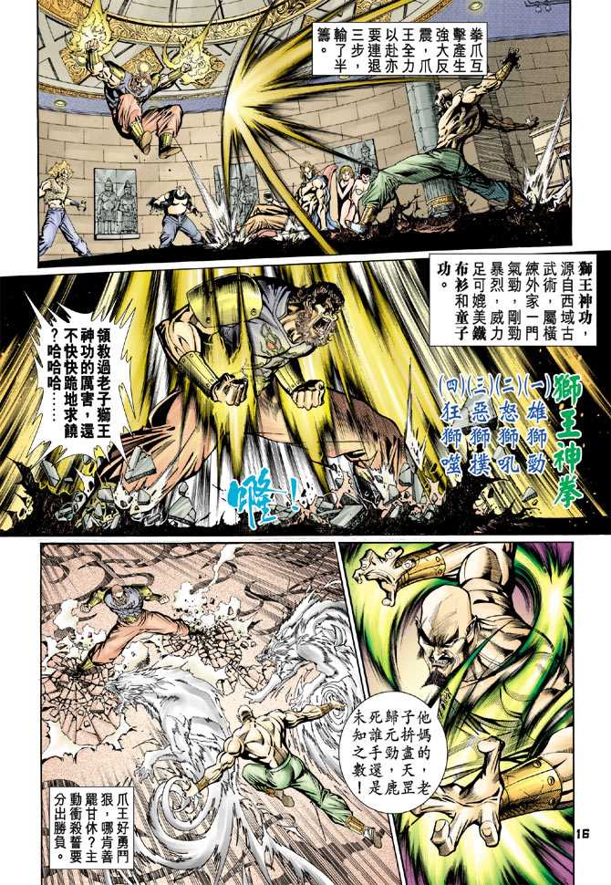 《新著龙虎门》漫画最新章节第79回免费下拉式在线观看章节第【15】张图片