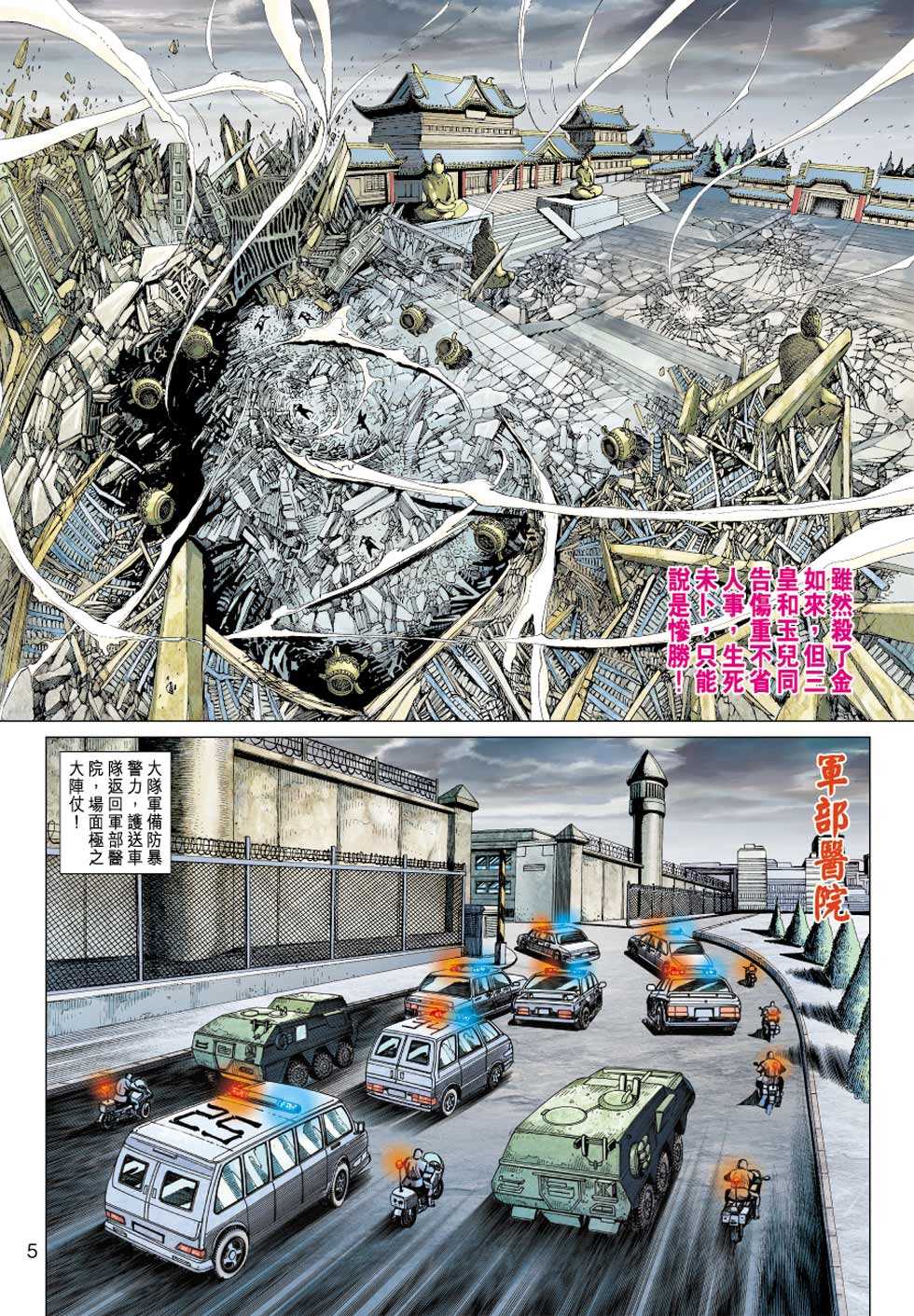 《新著龙虎门》漫画最新章节第437回免费下拉式在线观看章节第【4】张图片