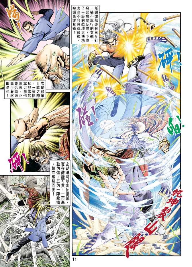 《新著龙虎门》漫画最新章节第208回免费下拉式在线观看章节第【11】张图片