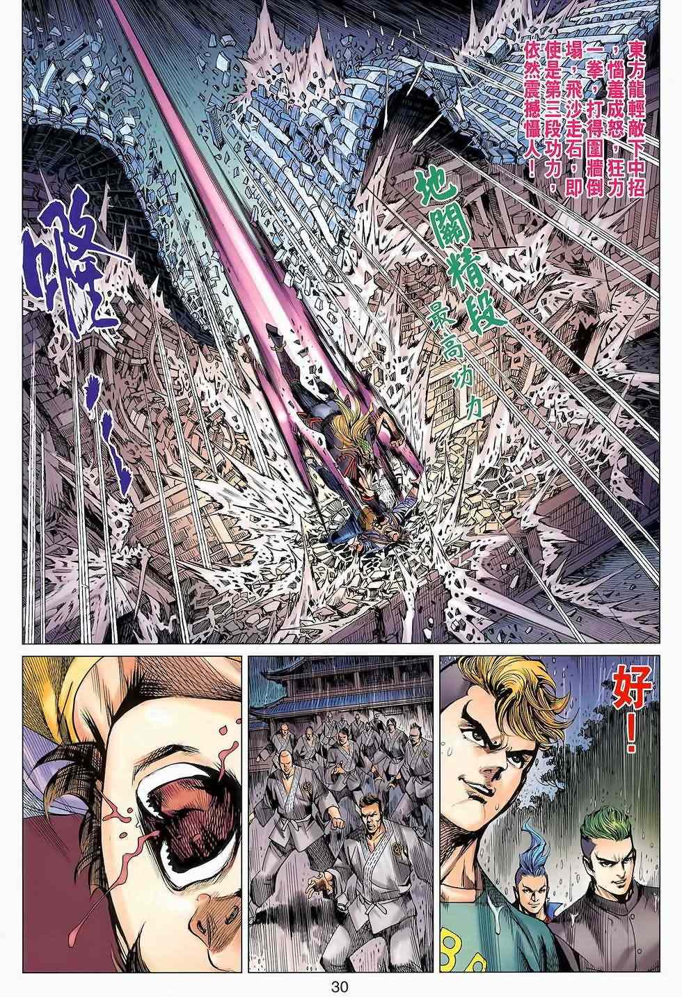 《新著龙虎门》漫画最新章节第646回免费下拉式在线观看章节第【30】张图片