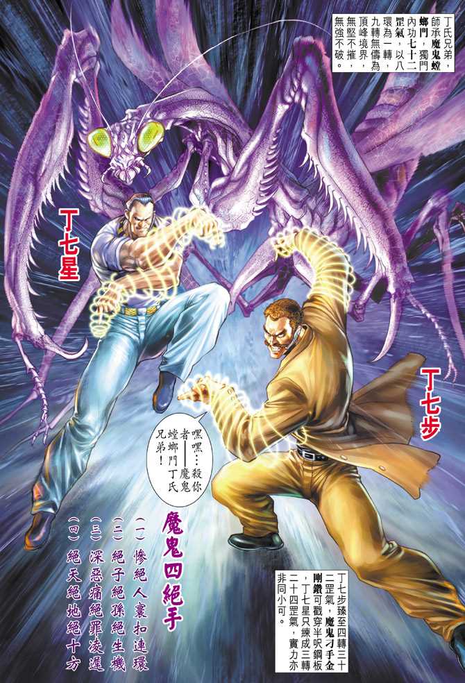 《新著龙虎门》漫画最新章节第103回免费下拉式在线观看章节第【3】张图片